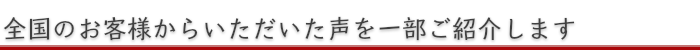 お客様からいただいた声をご紹介します＠屋久島ゆたか農園