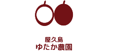 屋久島ゆたか農園ロゴ